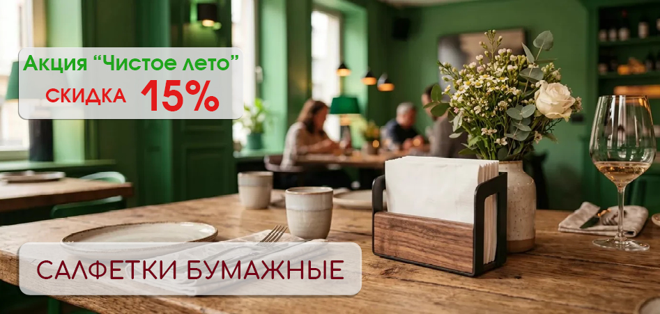 Салфетки бумажныве 15%