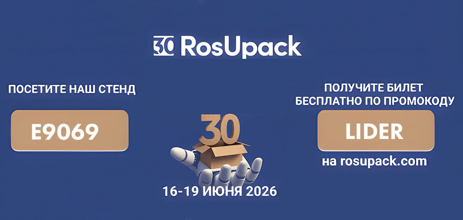 Rosupack-2026