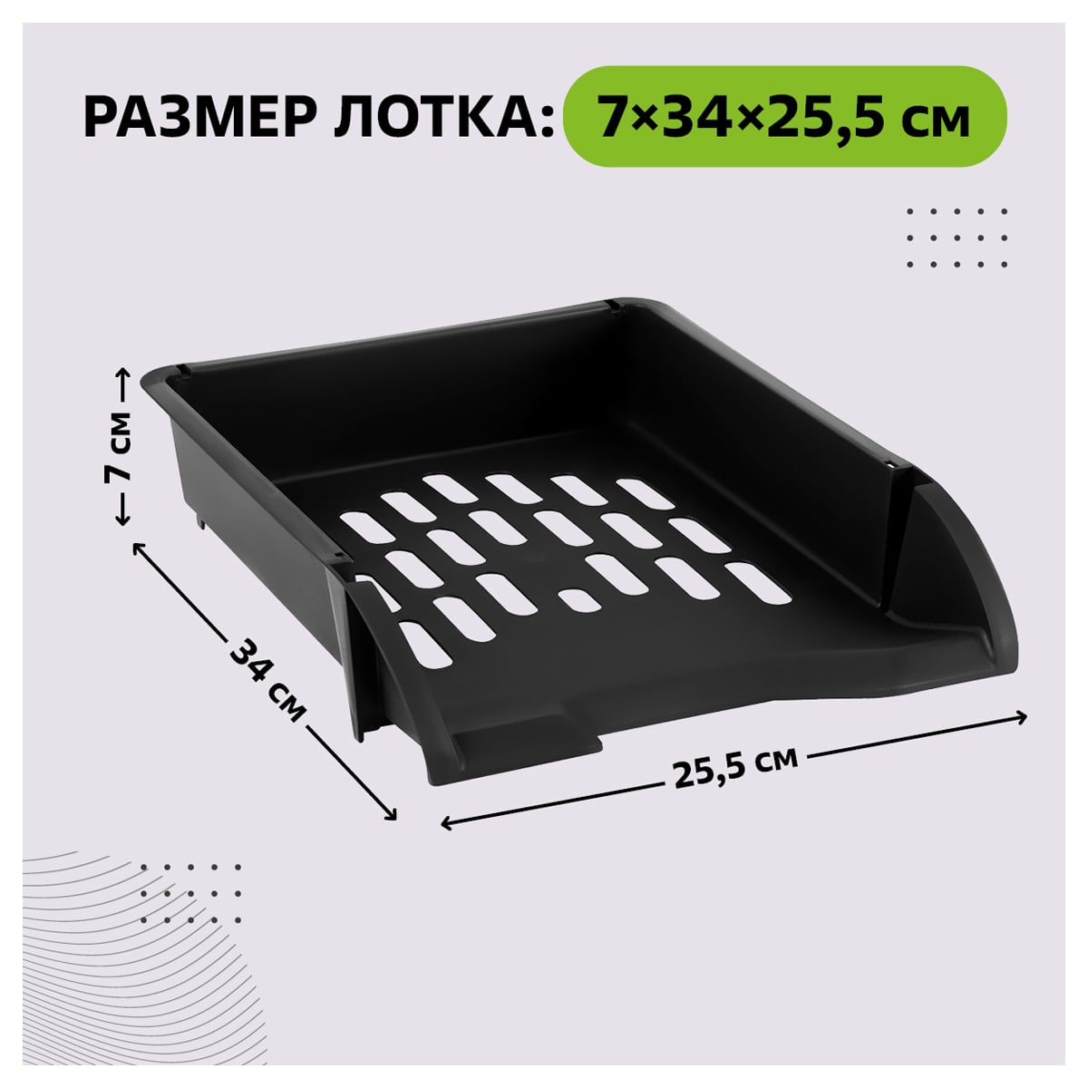 Лоток для папок горизонтальный чёрный