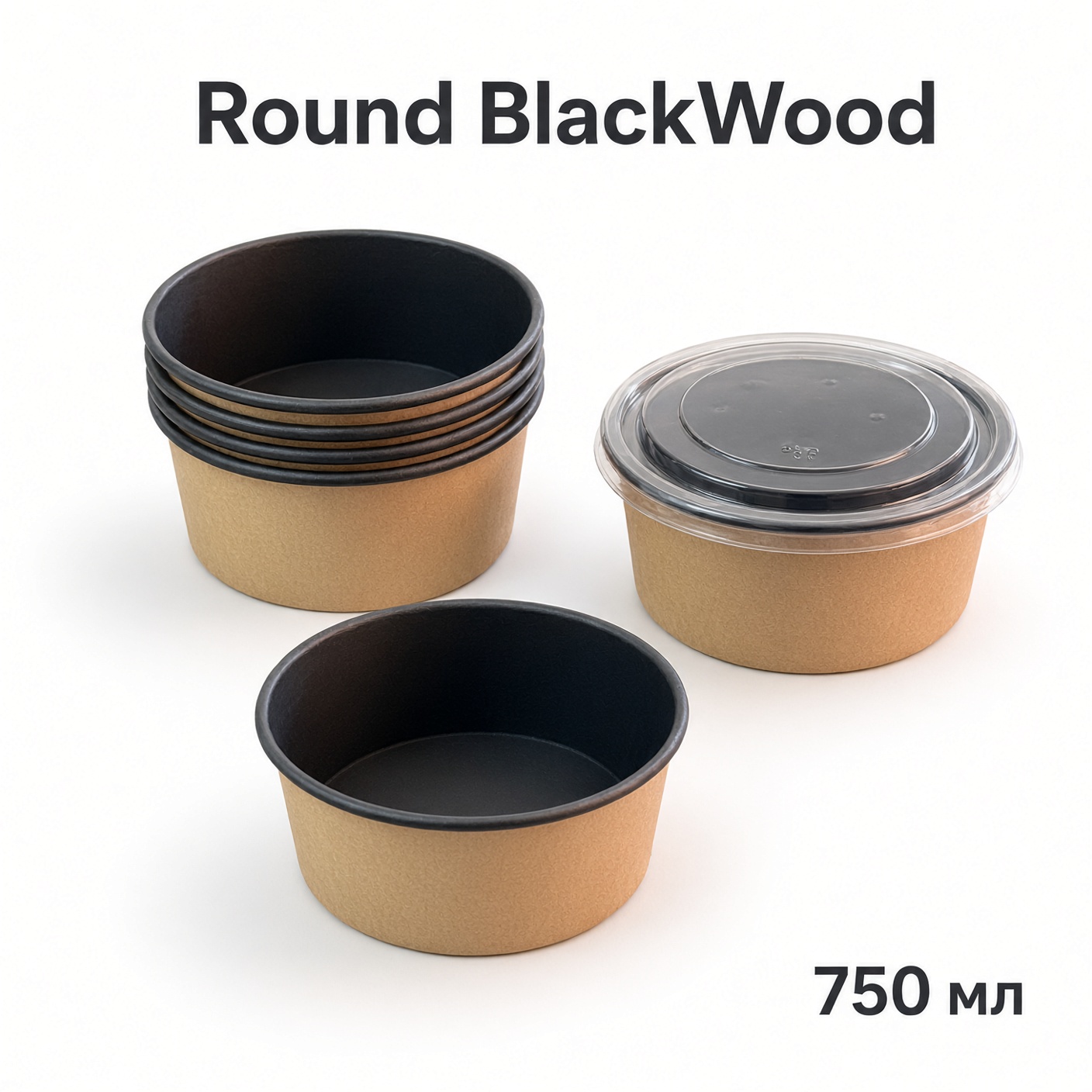 Салатник бумажный круглый Green Ant Round BlackWood 750 мл d150 мм 300 шт.