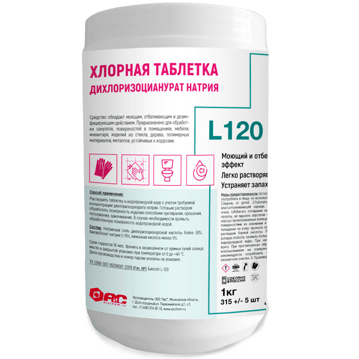 Дезинфицирующее средство АИС L120 дихлоризоцианурат натрия в таблетках 1 кг