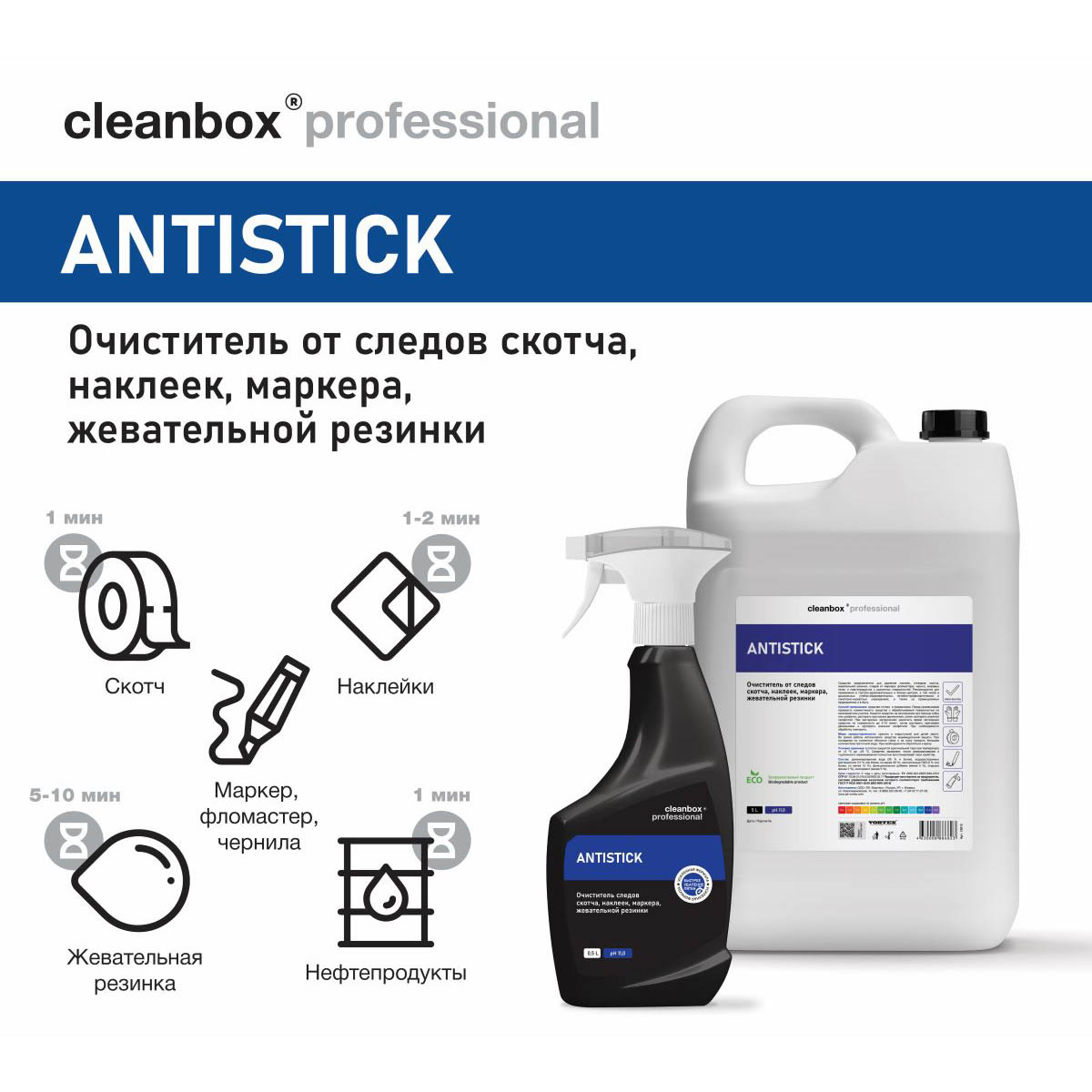 Средство моющее Vortex CleanBox Professional Antistick для удаления жевательной резинки и скотча, маркера 500 мл