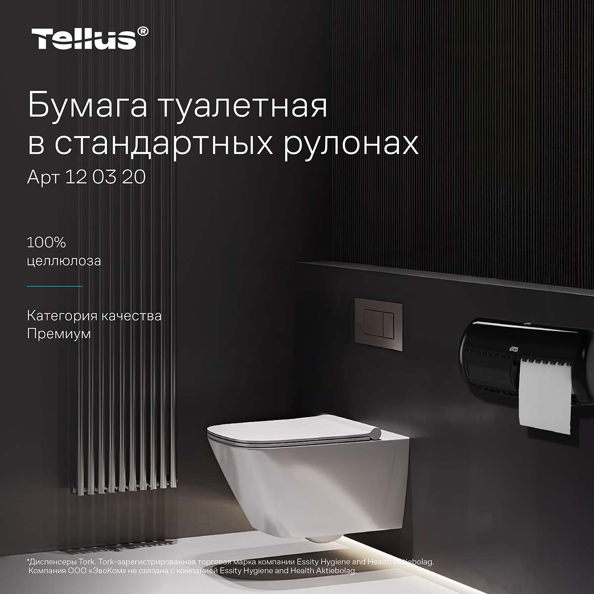 Туалетная бумага Tellus Premium T4 120320 2-х слойная 23 м белая 8 шт/упак