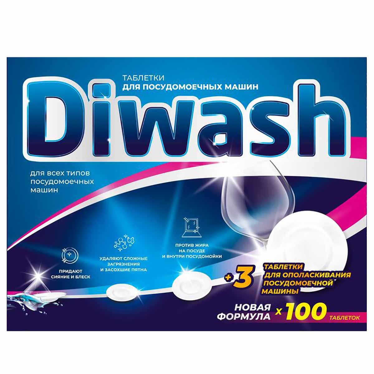 Таблетки для ПММ DiWash 100 шт/упак