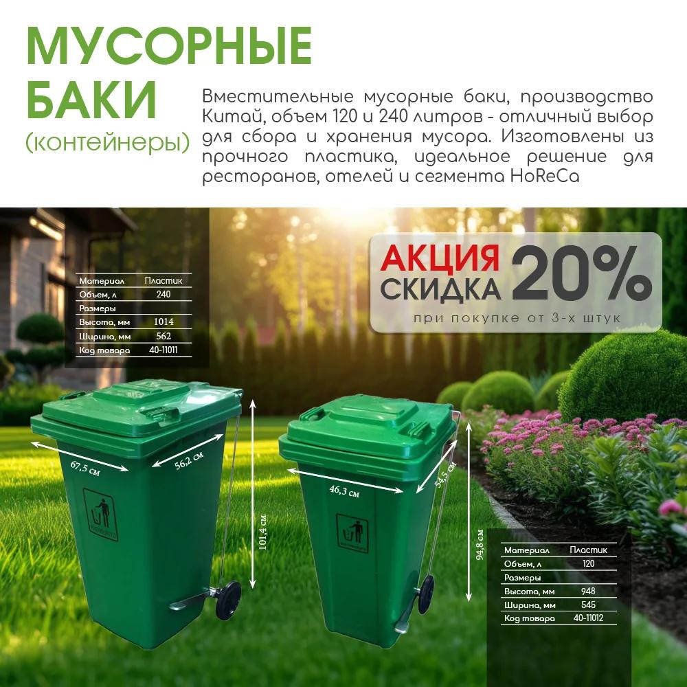 Бак для мусора 120 л прямоугольный с крышкой на колесах с педалью