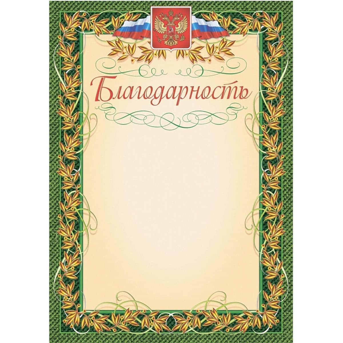 Благодарность А4 140 г/кв.м 40 шт/упак
