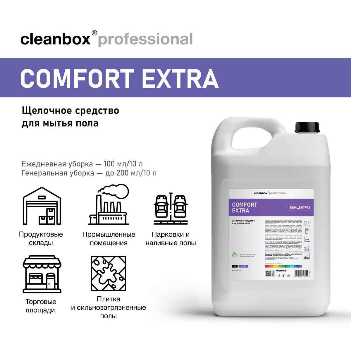 Щелочное средство для мытья пола Vortex CleanBox Professional Comfort Extra 5 л