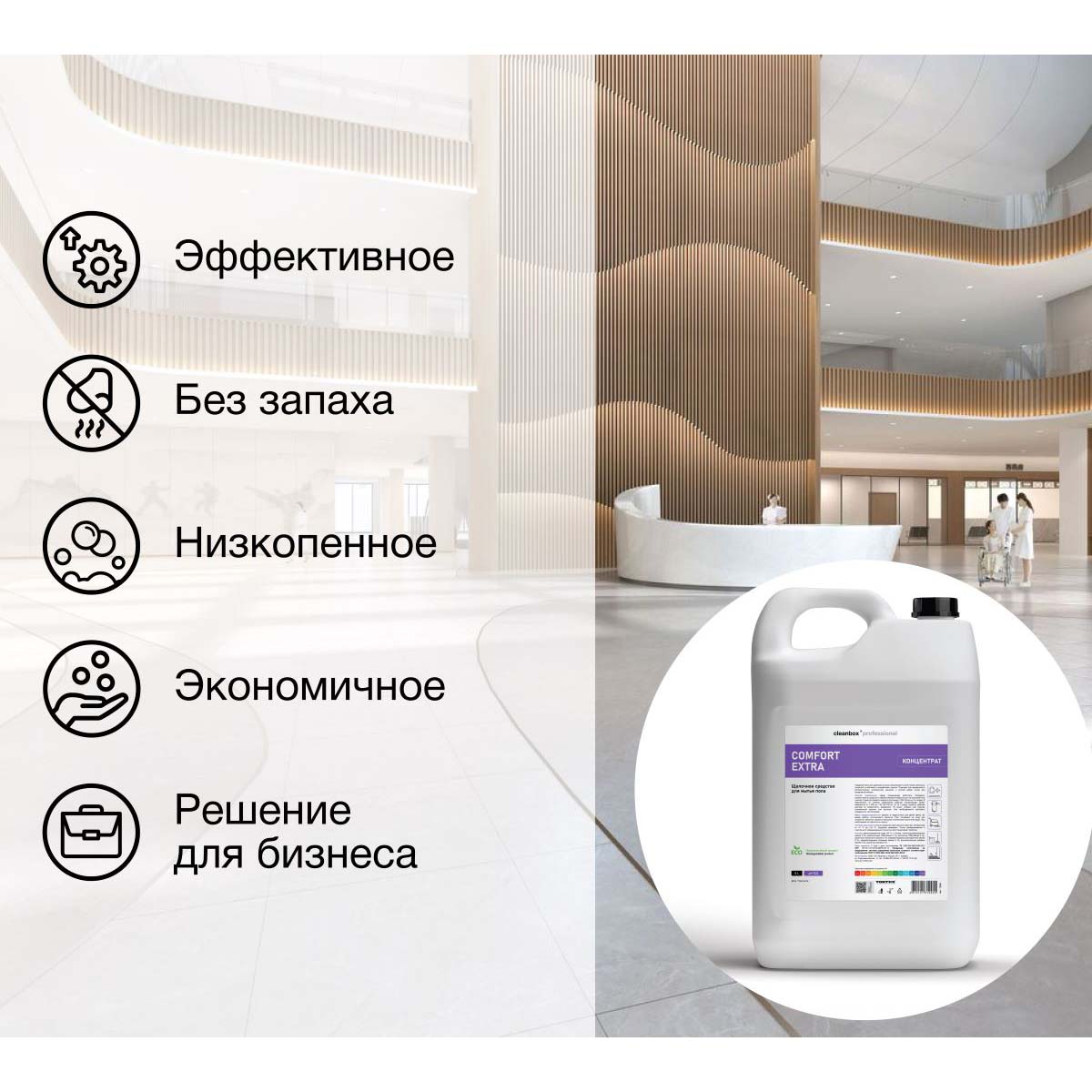 Щелочное средство для мытья пола Vortex CleanBox Professional Comfort Extra 5 л