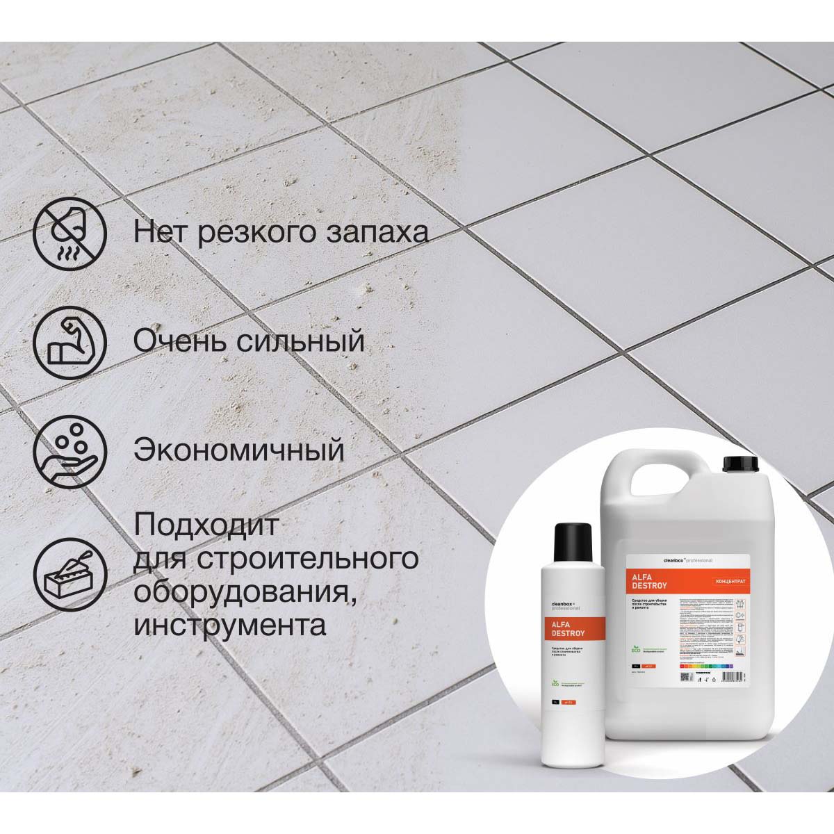 Средство для уборки после строительства и ремонта Vortex CleanBox Professional Alfa Destroy 5 л