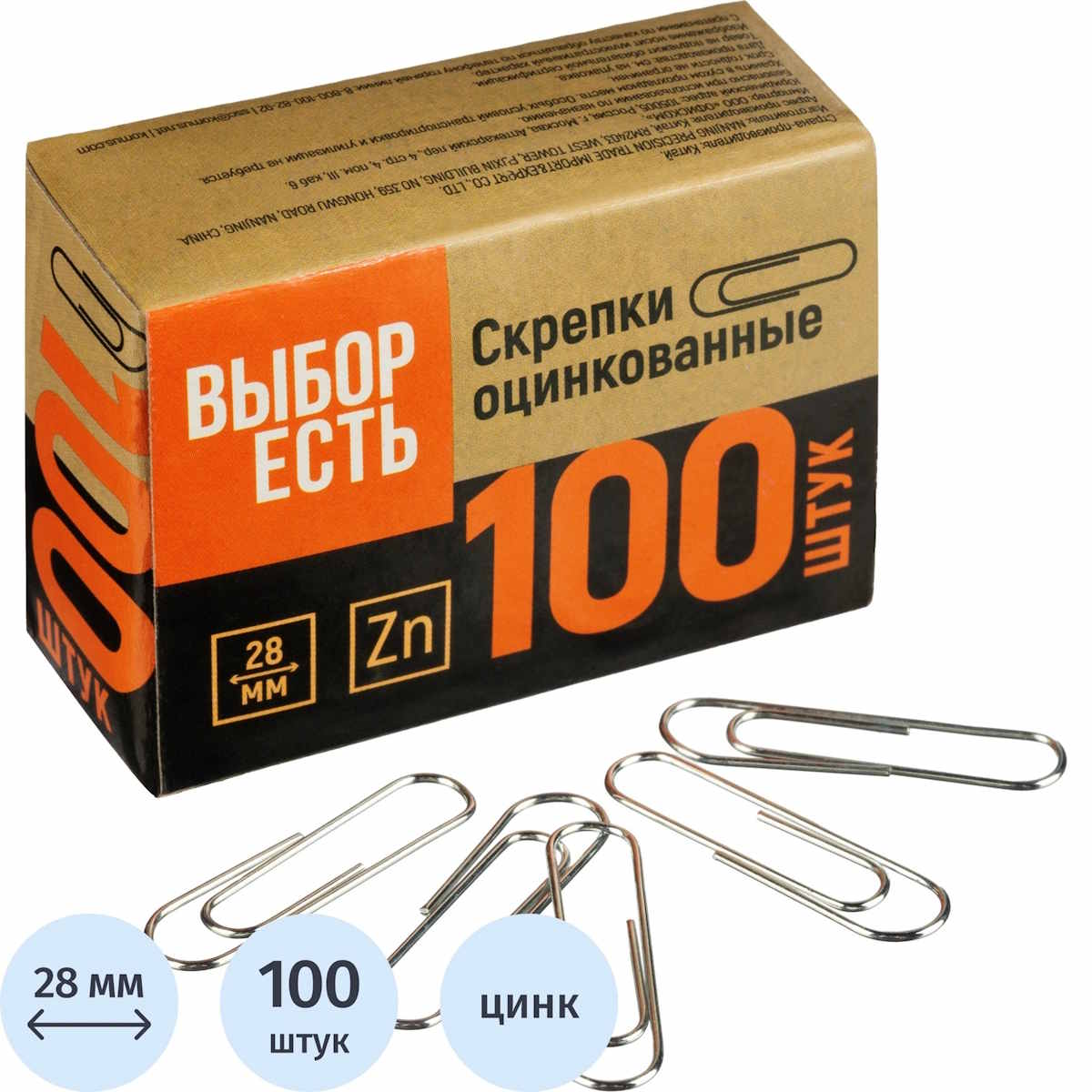Скрепки канцелярские оцинкованные Выбор Есть 28мм негофрированные 100 шт/упак