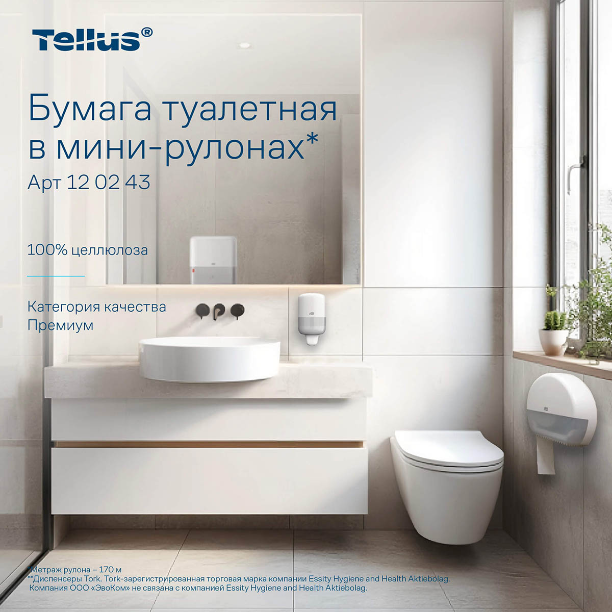 Туалетная бумага Tellus Premium T2 120243 2-х слойная 170 м белая 12 шт.