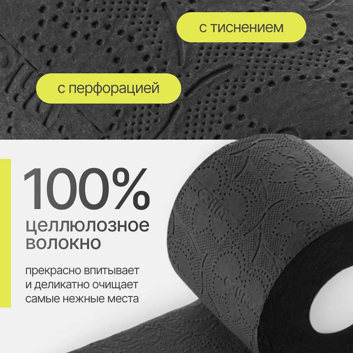 Туалетная бумага Wiloo 12-1465 3-х слойная черная 4 шт/упак