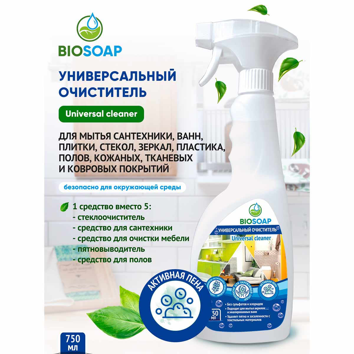 Универсальное чистящее средство АИС Biosoap Universal Cleaner 750 мл с курком