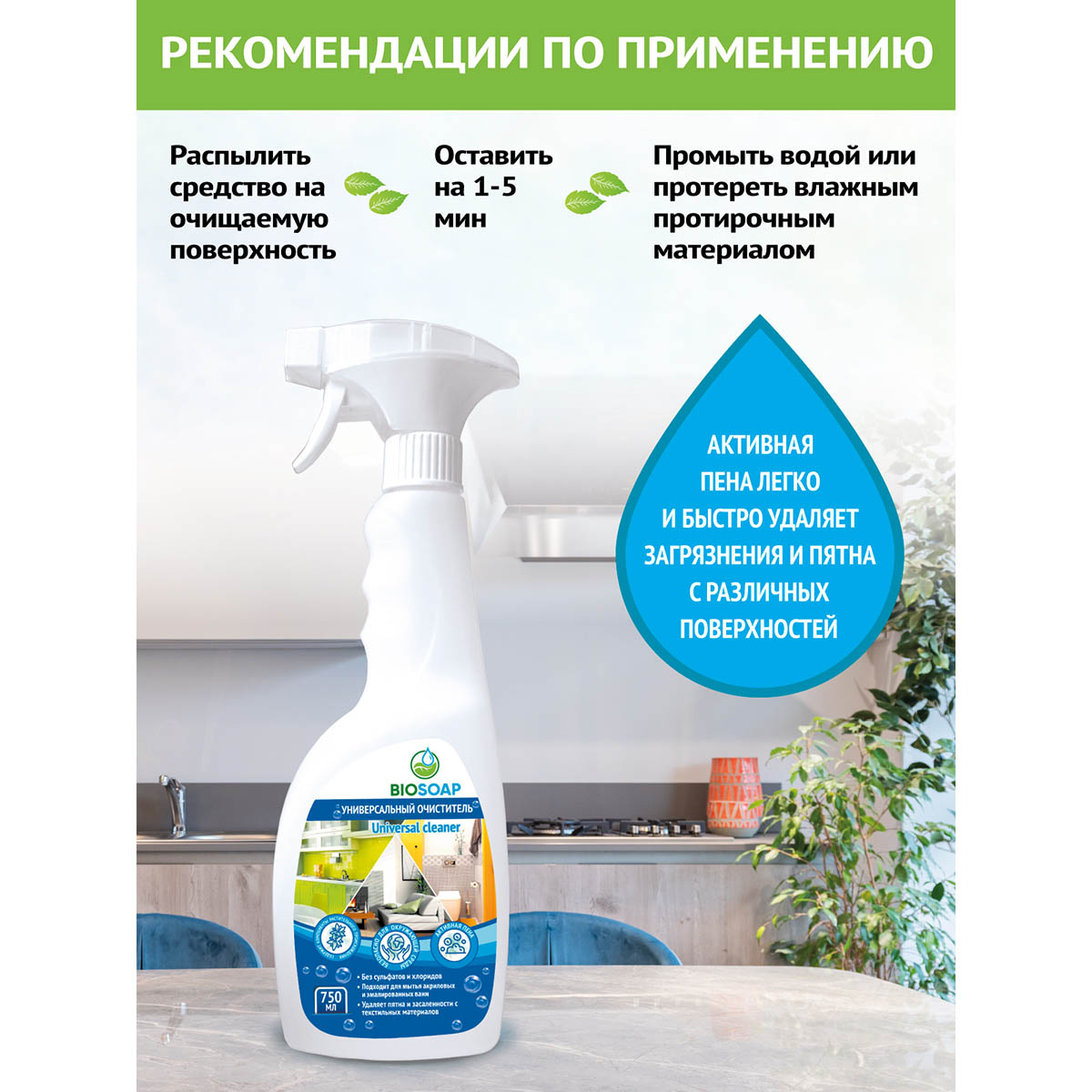 Универсальное чистящее средство АИС Biosoap Universal Cleaner 750 мл с курком
