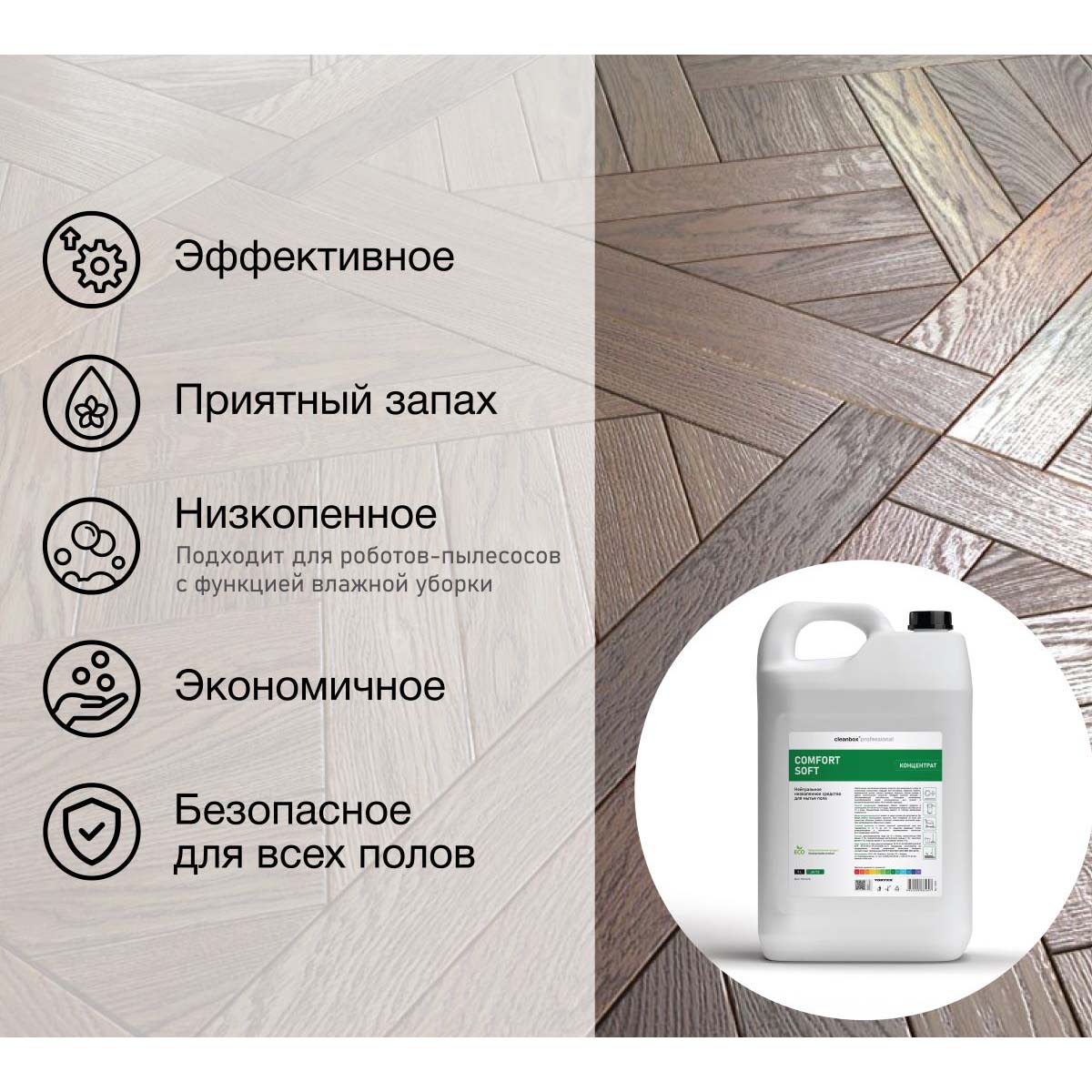 Средство моющее для мытья пола Vortex CleanBox Professional Comfort Soft нейтральное низкопенное 5 л
