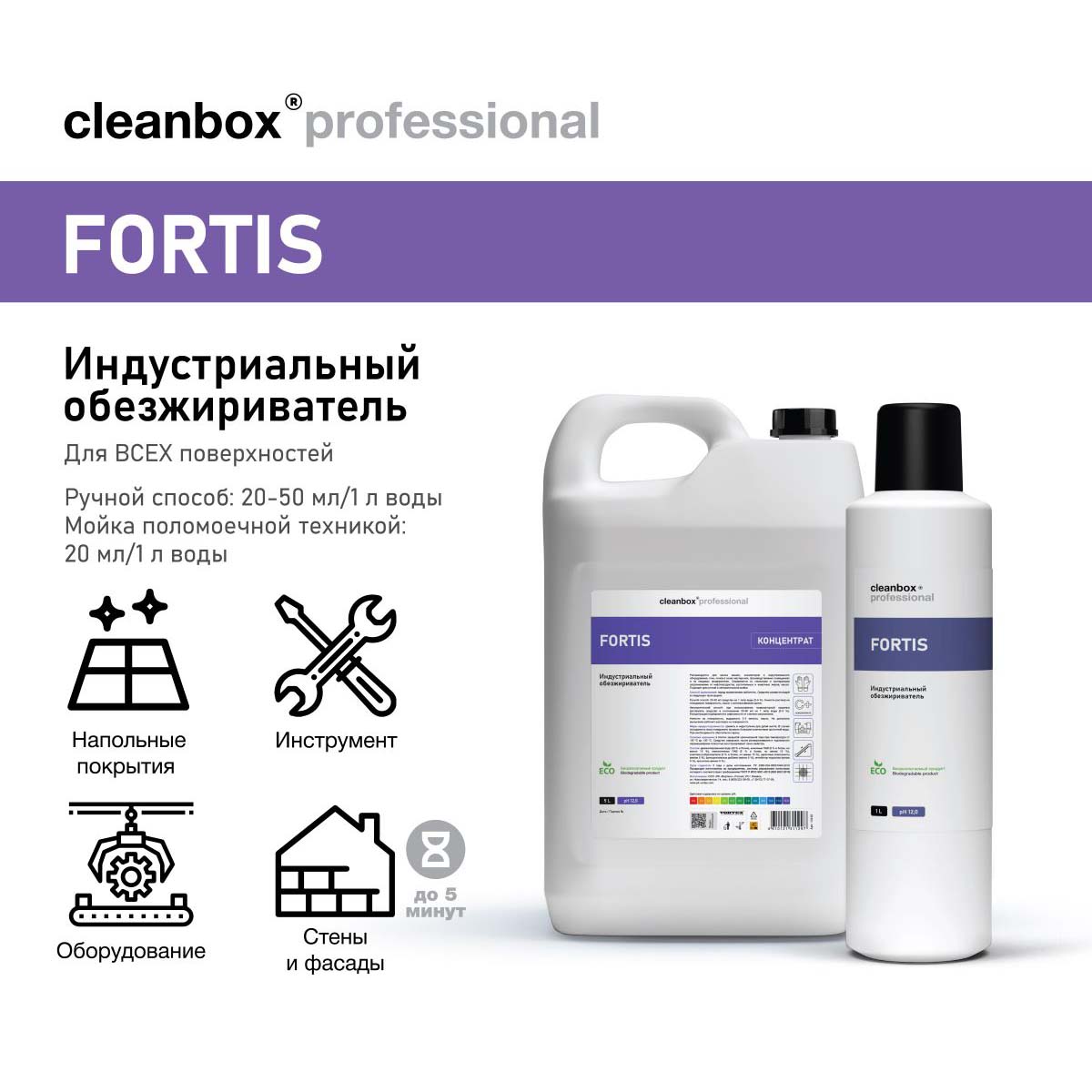 Обезжириватель индустриальный Vortex CleanBox Professional Fortis от нефтепродуктов/жиров/масел 5 л