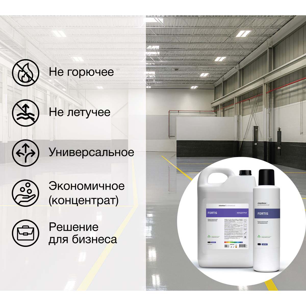 Обезжириватель индустриальный Vortex CleanBox Professional Fortis от нефтепродуктов/жиров/масел 5 л