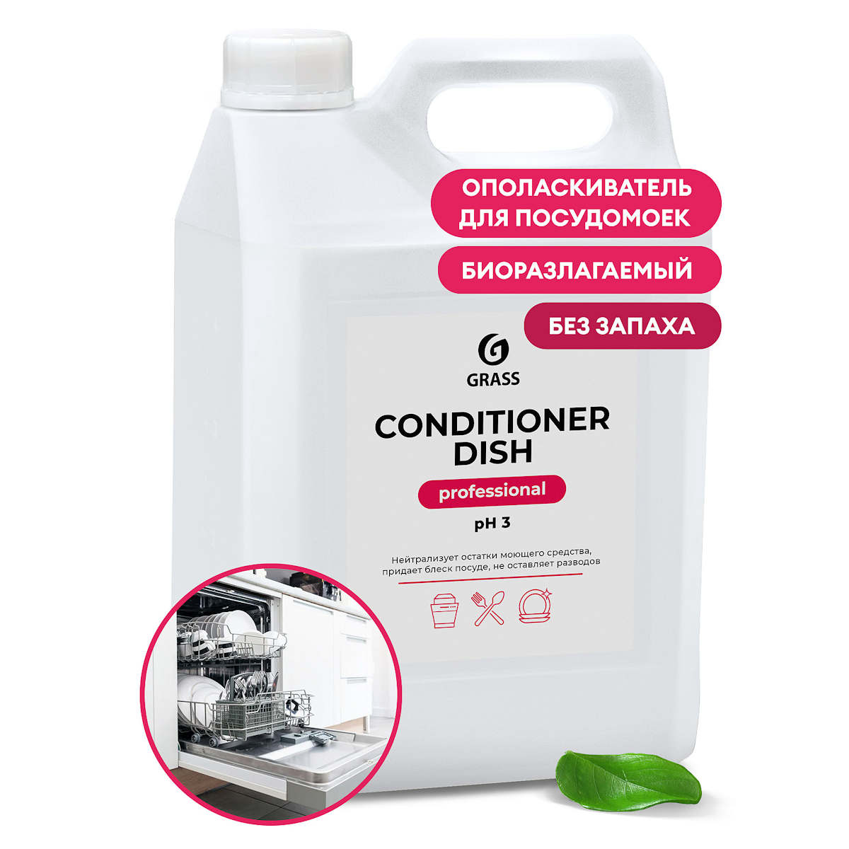Ополаскиватель Grass Conditioner Dish для посудомоечных машин 5 л