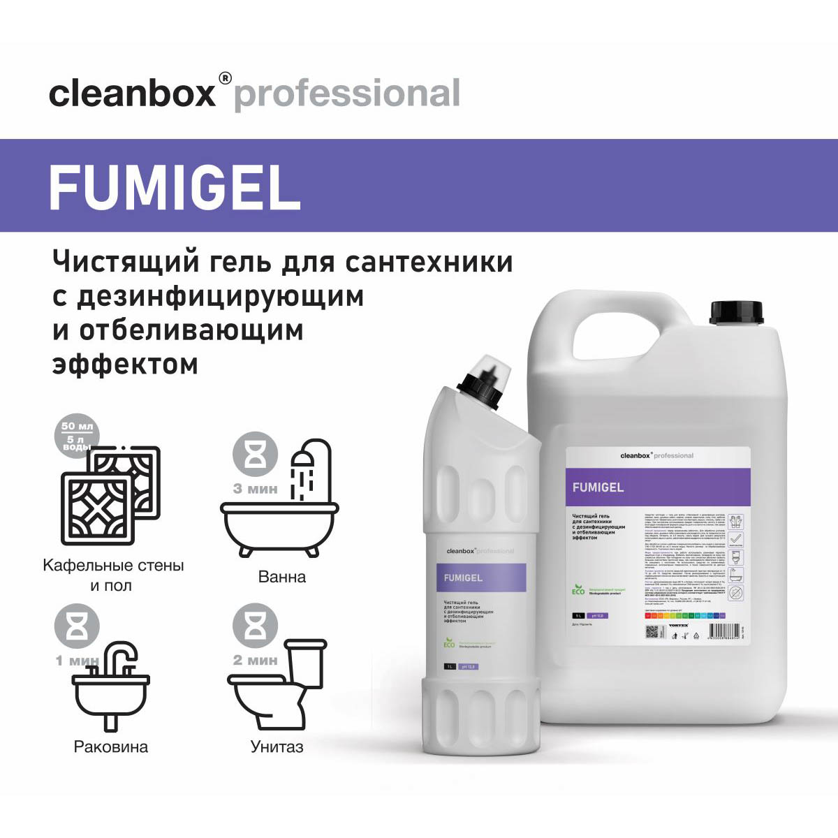 Чистящий гель для сантехники Vortex CleanBox Professional Fumigel 5 л