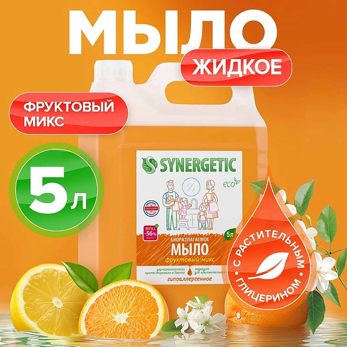 Жидкое мыло для рук и тела Synergetic Фруктовый микс 5 л