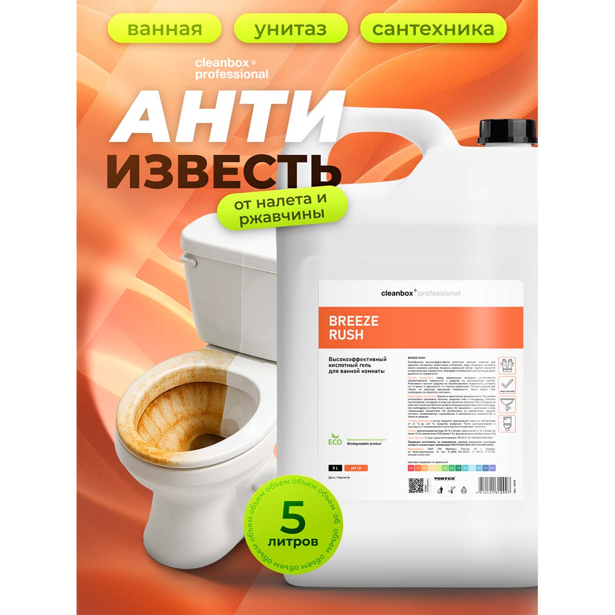 Кислотный гель для ванной комнаты Vortex CleanBox Professional Breeze Rush 5 л